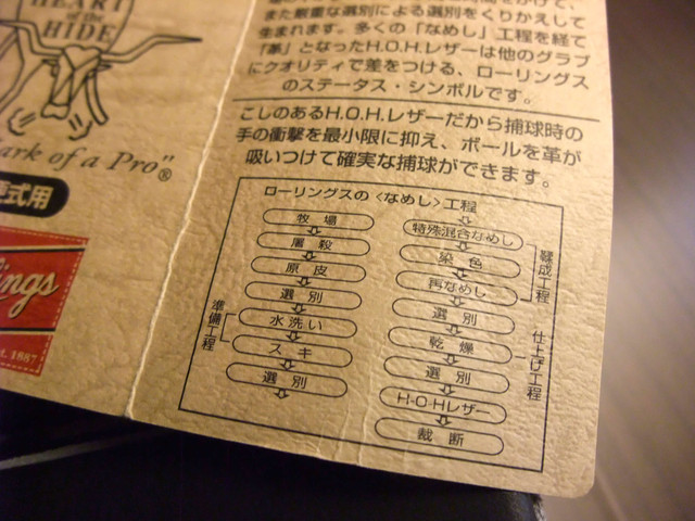 日本Rawlings對heart of the hide leather的介紹以及皮革處理過程 日本Rawlings對heart of the hide leather的介紹以及皮革處理過程
