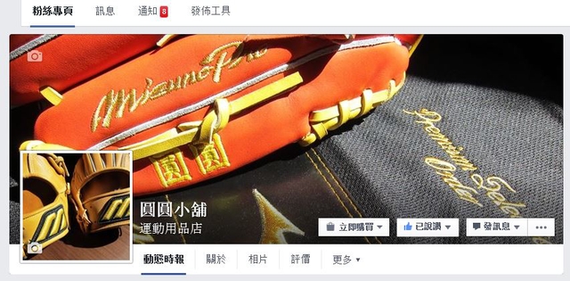 圓圓小舖 facebook 粉絲專頁開張!! 圓圓小舖 facebook 粉絲專頁開張!!