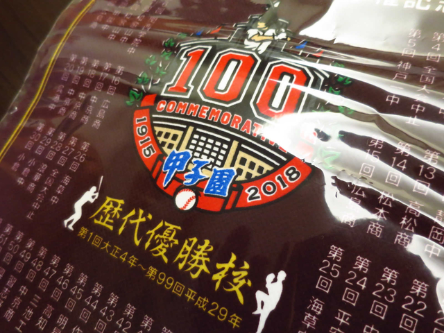 甲子園紀念品有獎徵答開獎囉! 甲子園紀念品有獎徵答開獎囉!