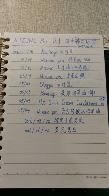 手套履歷紀錄本 手套履歷紀錄本