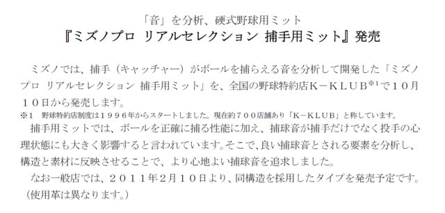 連棒球手套捕球音都講究的日本人 連棒球手套捕球音都講究的日本人