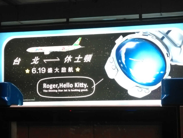 伊娃航空HOUSTON航線啟航 伊娃航空HOUSTON航線啟航