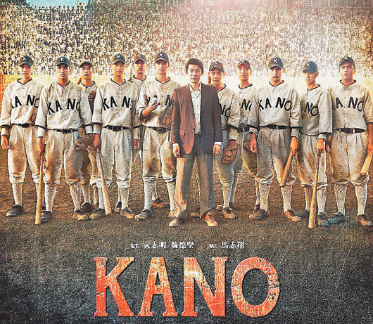 KANO觀後感 KANO觀後感