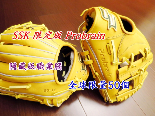 【圓圓小舖】哪呢!你知道SSK竟然有隱藏版的限量50咖Probrain? 【圓圓小舖】哪呢!你知道SSK竟然有隱藏版的限量50咖Probrain?