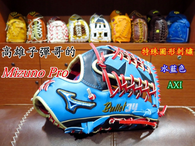 【圓圓小舖】高雄子彈哥的mizuno pro 奧運藍標外野手套 feat. 超帥個人化圖案刺繡 【圓圓小舖】高雄子彈哥的mizuno pro 奧運藍標外野手套 feat. 超帥個人化圖案刺繡