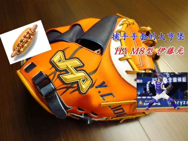 【圓圓小舖】選捕套時你適合大亨堡還是披薩?甲斐拓也刀模真的適合你嗎?~日製硬式HATAKEYAMA 心捕手手套 PRO-M8 伊藤光 【圓圓小舖】選捕套時你適合大亨堡還是披薩?甲斐拓也刀模真的適合你嗎?~日製硬式HATAKEYAMA 心捕手手套 PRO-M8 伊藤光