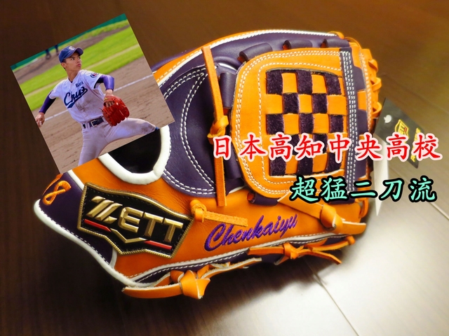 【圓圓小舖】帥哥留學生當然要配帥帥的ZETT手套~日本高知中央高校陳愷佑^^ 【圓圓小舖】帥哥留學生當然要配帥帥的ZETT手套~日本高知中央高校陳愷佑^^