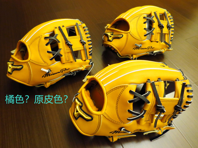 【圓圓小舖】你分的出mizuno pro手套的橘色和原皮色嗎?XD~(同場加映:如何分辨54橘和542橘) 【圓圓小舖】你分的出mizuno pro手套的橘色和原皮色嗎?XD~(同場加映:如何分辨54橘和542橘)