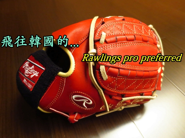 【圓圓小舖】第一次寄棒球手套到韓國好害羞><” Rawlings pro preferred custom glove 特別訂作手套(plus手套吸汗護腕)