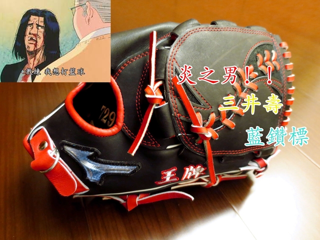 【圓圓小舖】彰化車神三井壽的mizuno pro 日本製藍鑽標投手手套 (田中將大モデル)