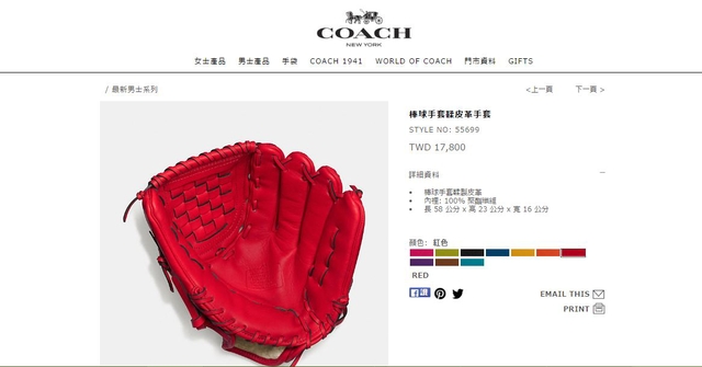 COACH棒球手套在台灣發售惹