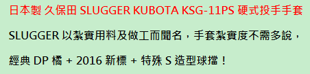 日本久保田紮實度夠?作工好?