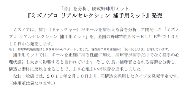 連棒球手套捕球音都講究的日本人