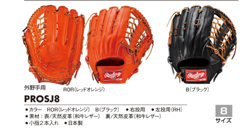 日規Rawlings 2013棒球手套 新登場